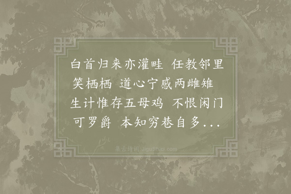 陆游《村居四首·其一》