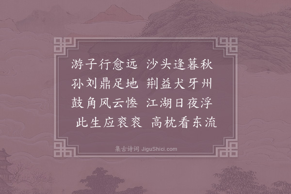 陆游《沙头》