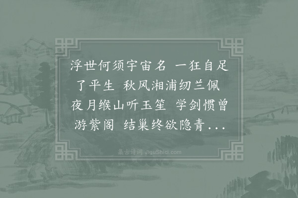 陆游《狂吟》