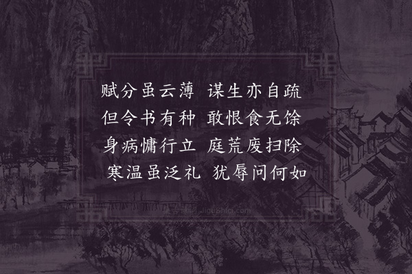 陆游《穷居戏咏》