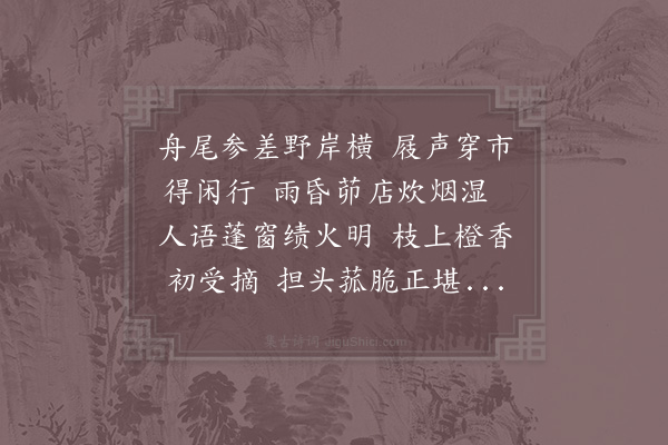 陆游《系舟平水步》