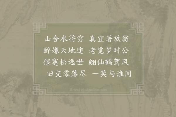 陆游《纵笔》