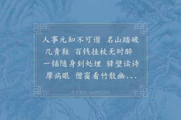 陆游《纵游》