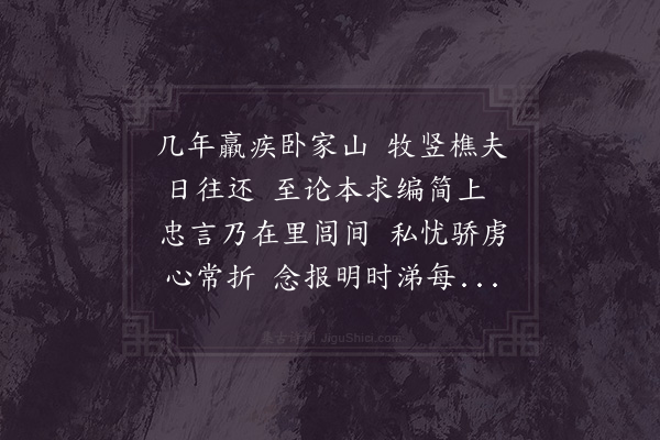 陆游《识愧》