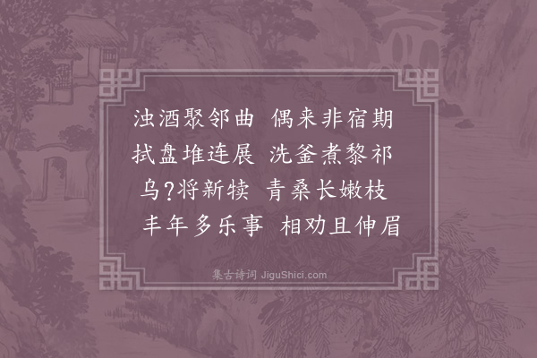 陆游《邻曲》