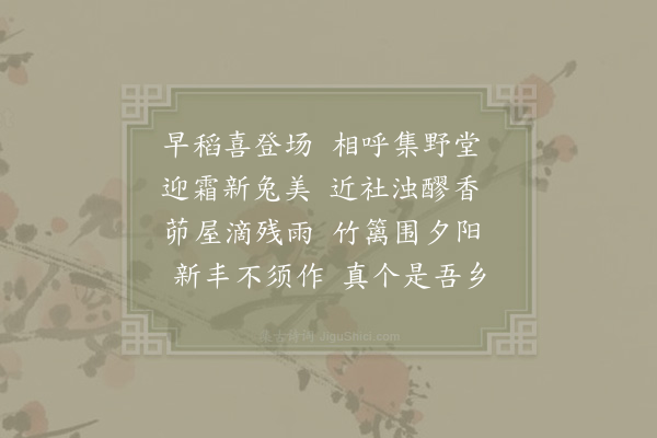 陆游《邻曲小饮》