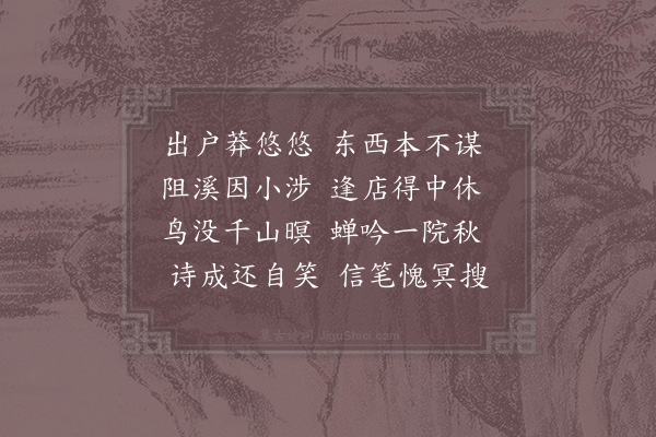 陆游《闲行》