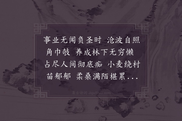 陆游《闲咏五首·其二》