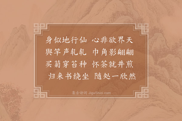 陆游《闲咏二首·其一》