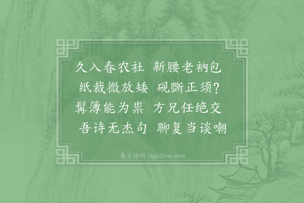 陆游《闲咏二首·其二》