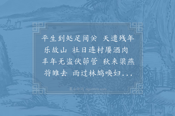 陆游《闲咏》