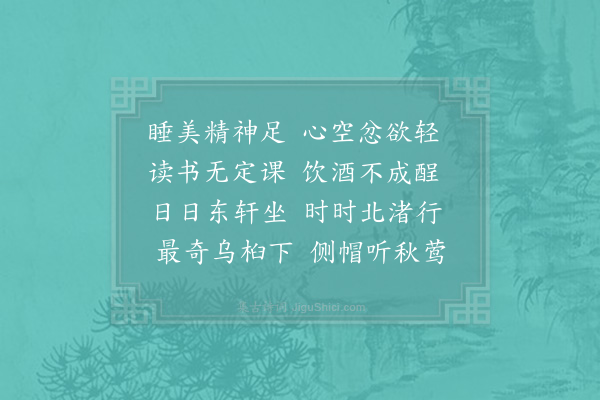 陆游《闲思》