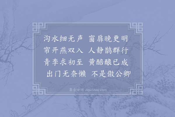 陆游《闲思二首·其一》