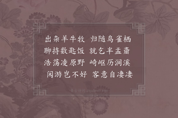 陆游《闲游》