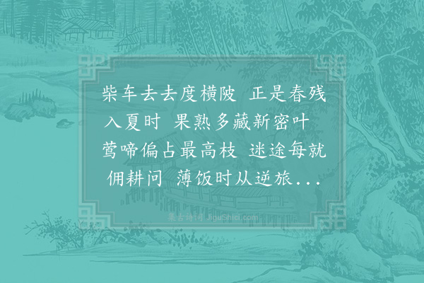 陆游《闲游》