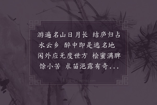 陆游《闲游四首·其一》