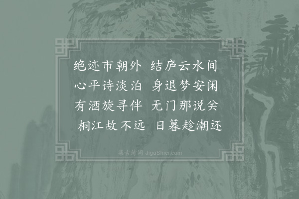 陆游《闲趣》