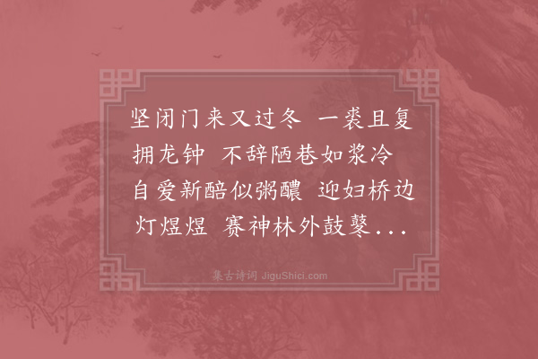 陆游《闲趣》