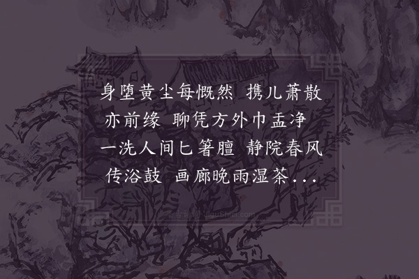 陆游《饭昭觉寺抵暮乃归》