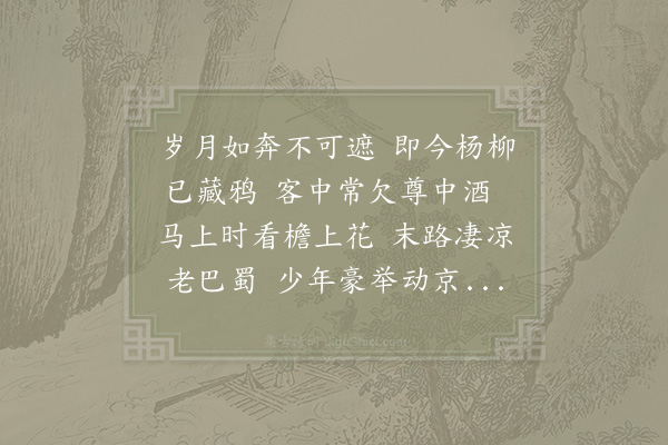 陆游《和范舍人书怀》