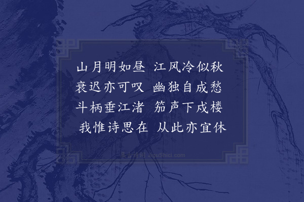 陆游《夜中独步庭下》