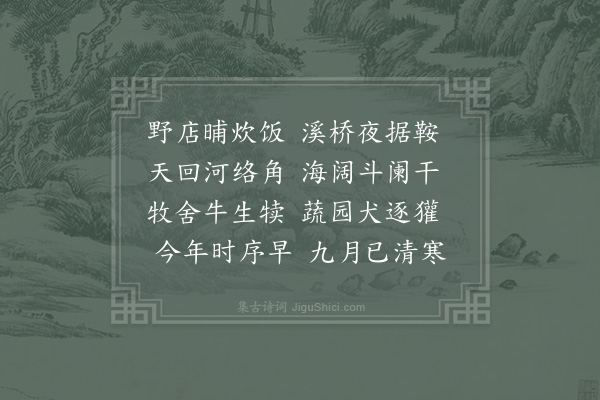 陆游《夜归》