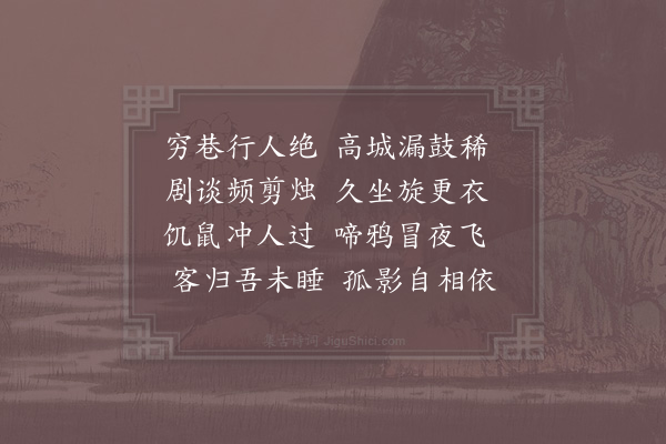 陆游《夜兴》