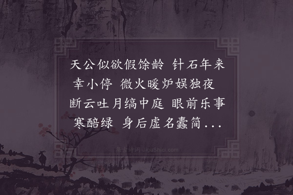 陆游《夜坐》