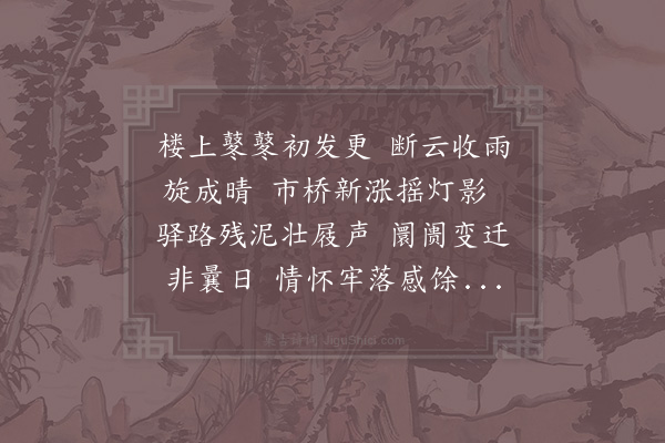 陆游《夜还驿舍》