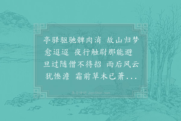 陆游《夜抵葭萌惠照寺寓榻小阁》