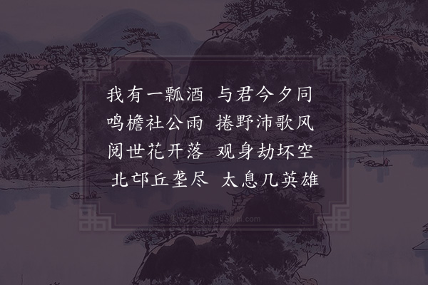 陆游《夜酌》