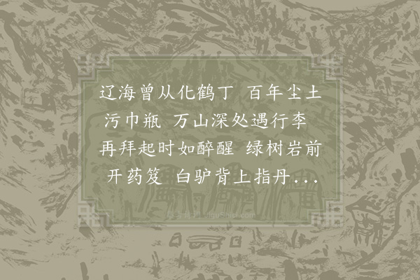 陆游《夜梦遇老人于松石间若旧尝从其游者再拜叙间阔老人亦酬接甚至云》