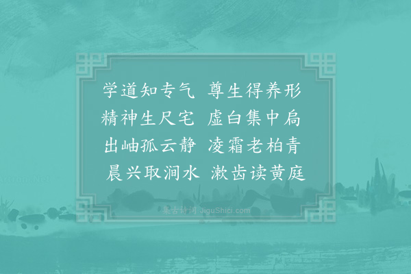 陆游《学道》