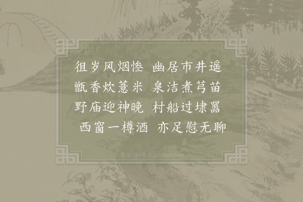 陆游《徂岁》