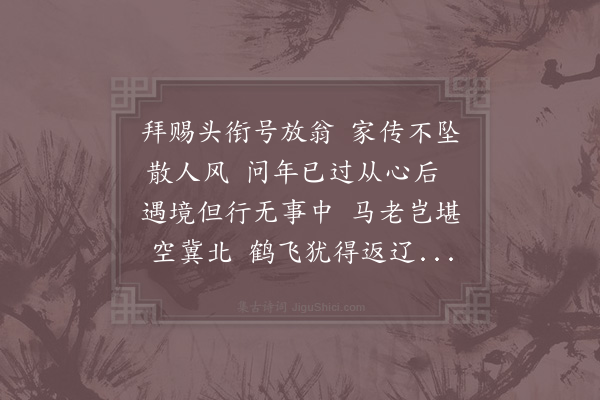 陆游《放翁》