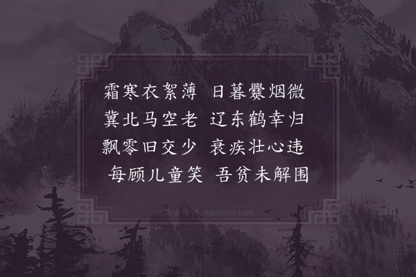 陆游《明日复作一首自解》