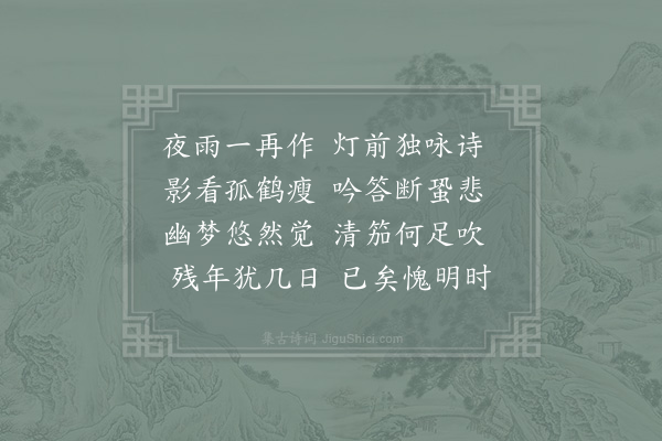 陆游《枕上》