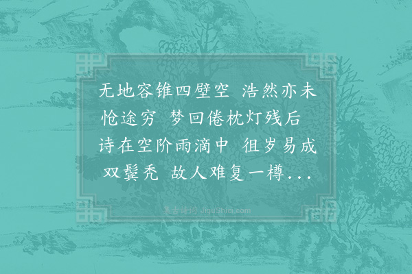 陆游《枕上作二首·其一》