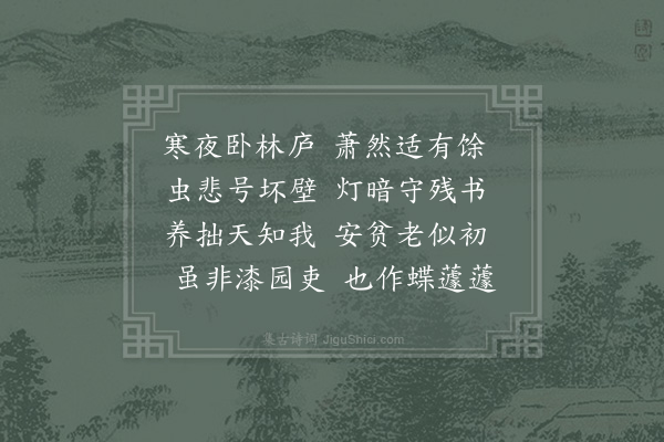 陆游《枕上作》