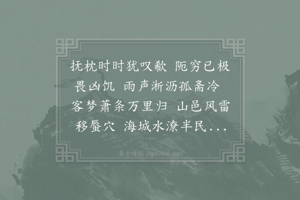 陆游《枕上作时闻临海四明皆大水》