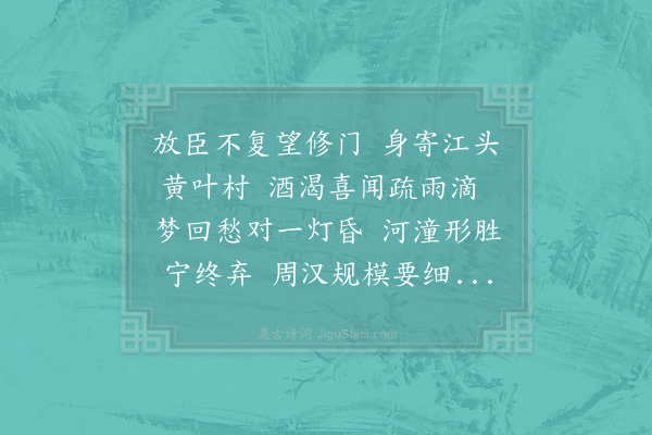 陆游《枕上偶成》