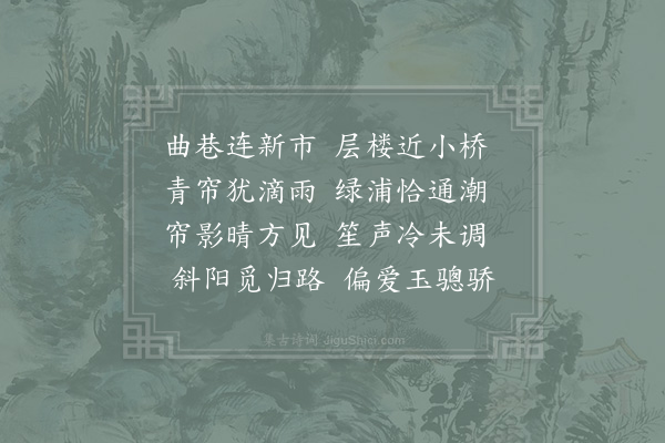 陆游《河桥晚归》