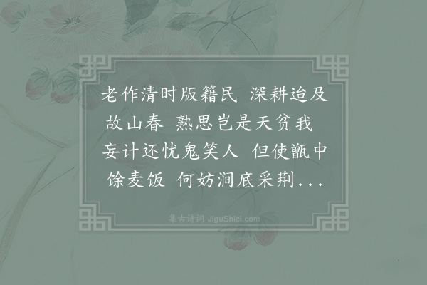 陆游《苦贫》