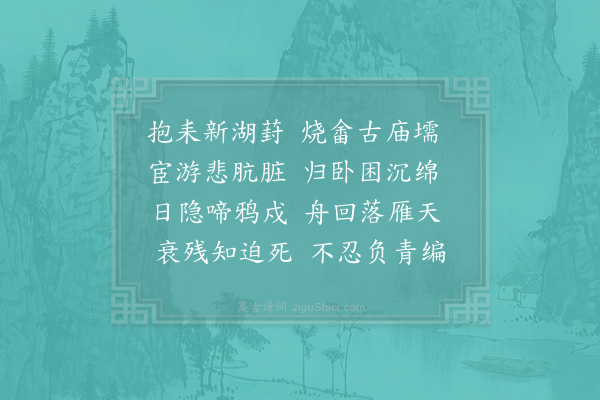 陆游《视东皋归》