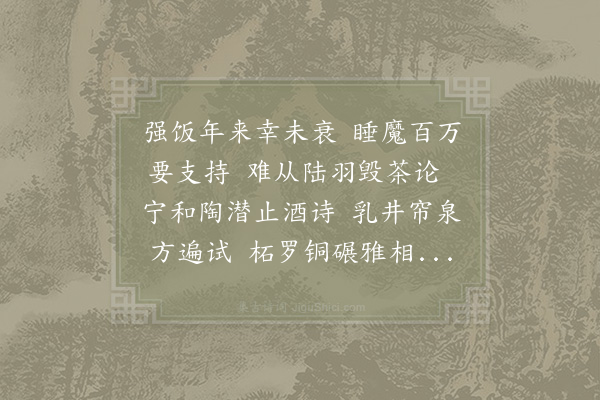 陆游《试茶》