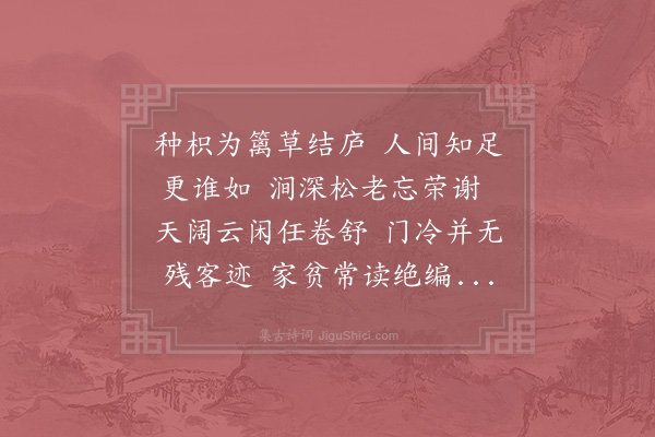 陆游《贫中自戏》