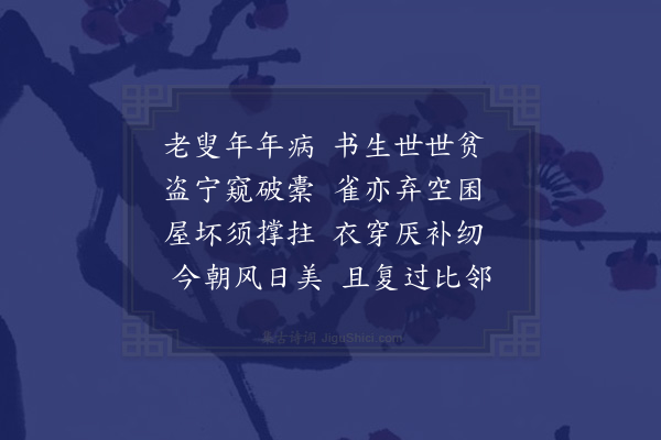 陆游《贫叹》