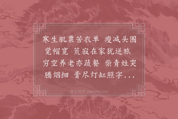 陆游《贫述》