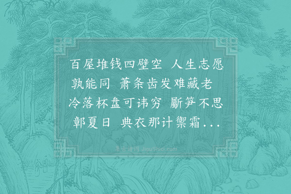 陆游《贫甚戏作长句示邻曲》