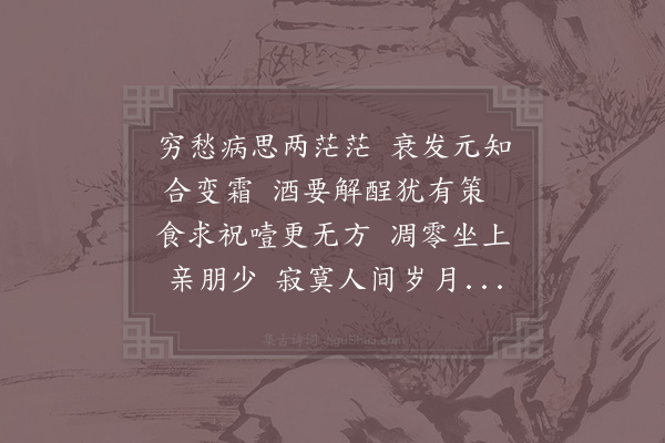 陆游《贫病》